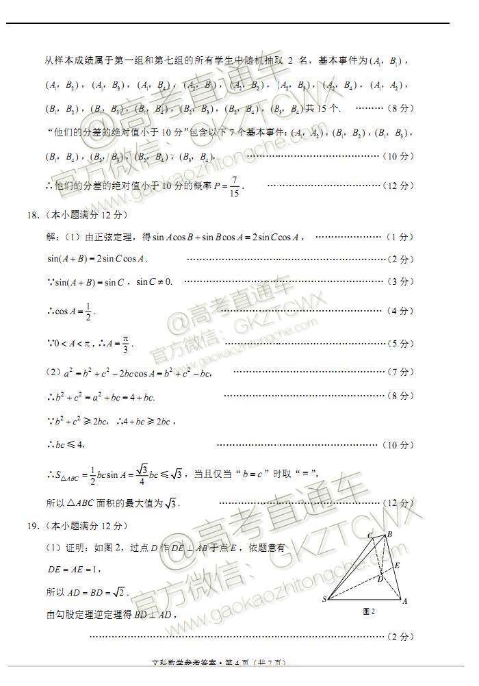 貴港市2020屆高三畢業(yè)班12月聯(lián)考文科數(shù)學(xué)試題及答案