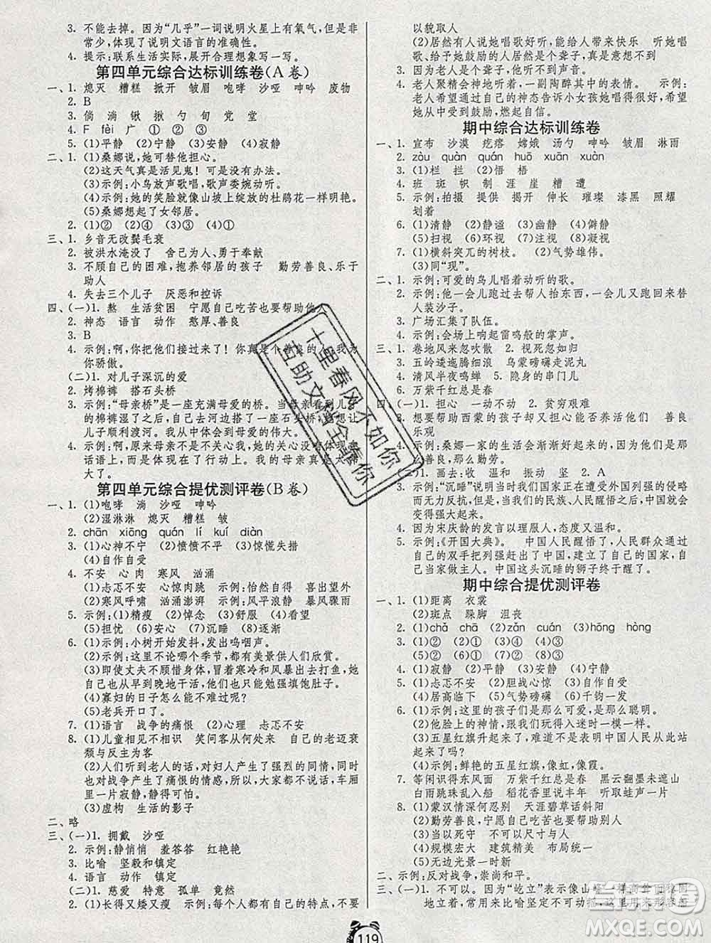2019新版單元雙測同步達標活頁試卷六年級語文上冊人教版答案
