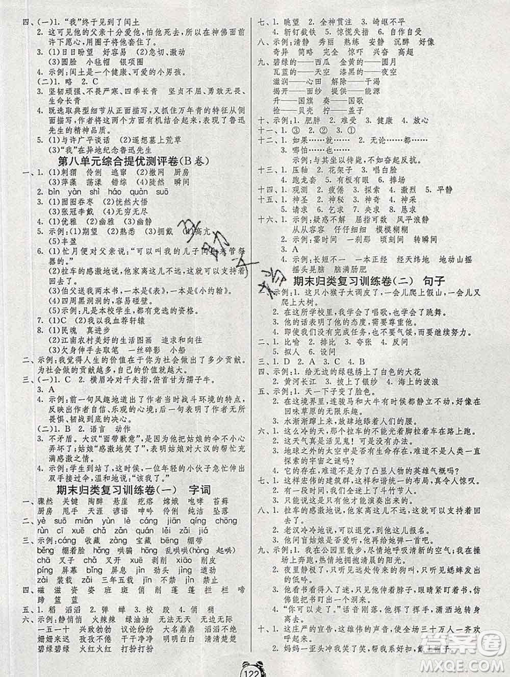2019新版單元雙測同步達標活頁試卷六年級語文上冊人教版答案