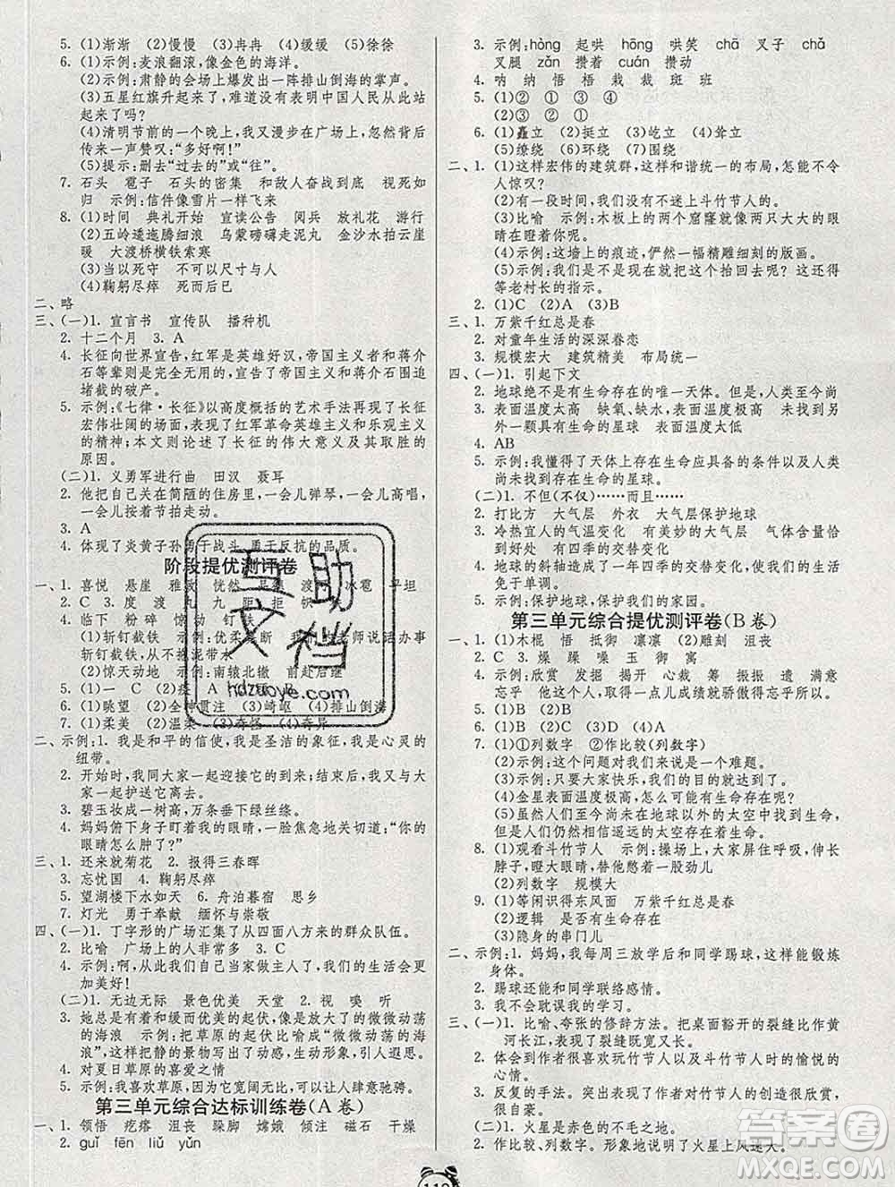 2019新版單元雙測同步達標活頁試卷六年級語文上冊人教版答案
