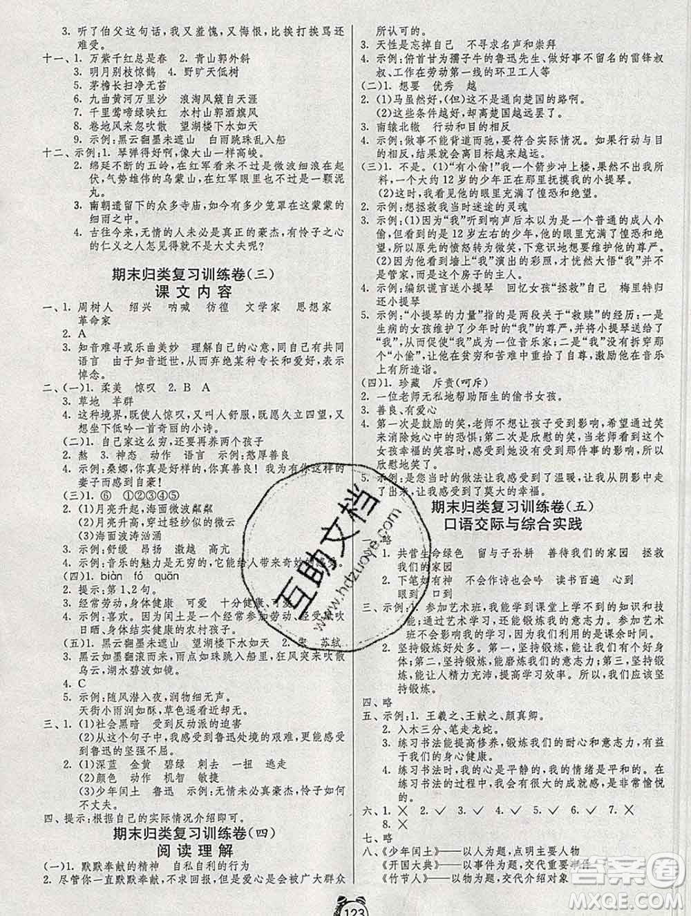 2019新版單元雙測同步達標活頁試卷六年級語文上冊人教版答案