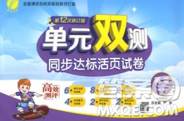 2019新版單元雙測同步達(dá)標(biāo)活頁試卷六年級英語上冊人教版答案