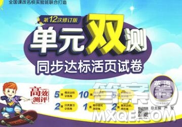 2019新版單元雙測同步達(dá)標(biāo)活頁試卷六年級英語上冊外研版答案