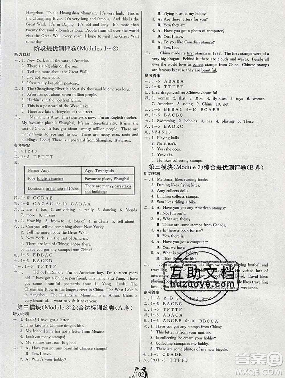 2019新版單元雙測同步達(dá)標(biāo)活頁試卷六年級英語上冊外研版答案