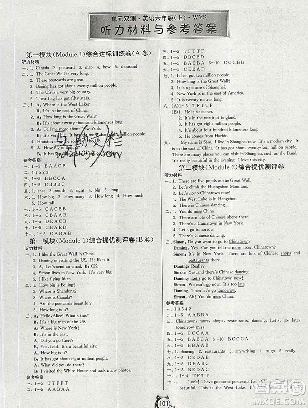 2019新版單元雙測同步達(dá)標(biāo)活頁試卷六年級英語上冊外研版答案