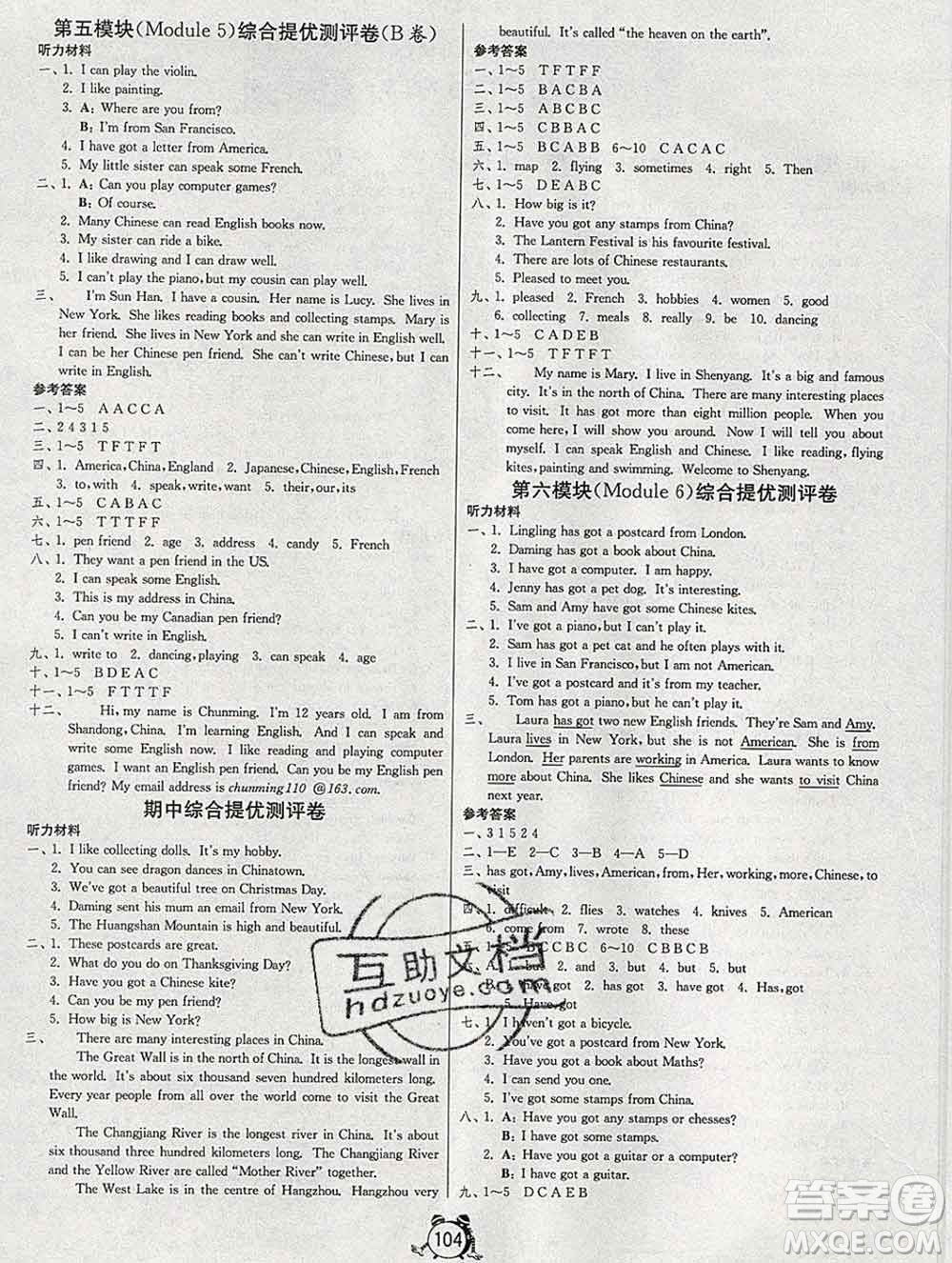 2019新版單元雙測同步達(dá)標(biāo)活頁試卷六年級英語上冊外研版答案