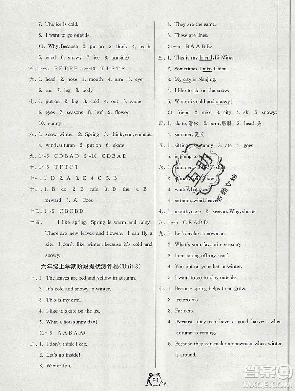 2019新版單元雙測(cè)同步達(dá)標(biāo)活頁(yè)試卷六年級(jí)英語(yǔ)上冊(cè)冀教版答案