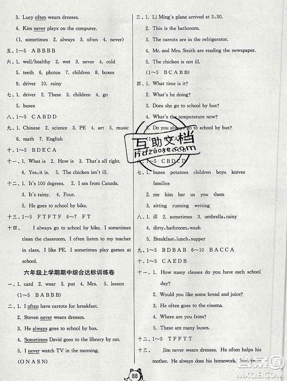 2019新版單元雙測(cè)同步達(dá)標(biāo)活頁(yè)試卷六年級(jí)英語(yǔ)上冊(cè)冀教版答案