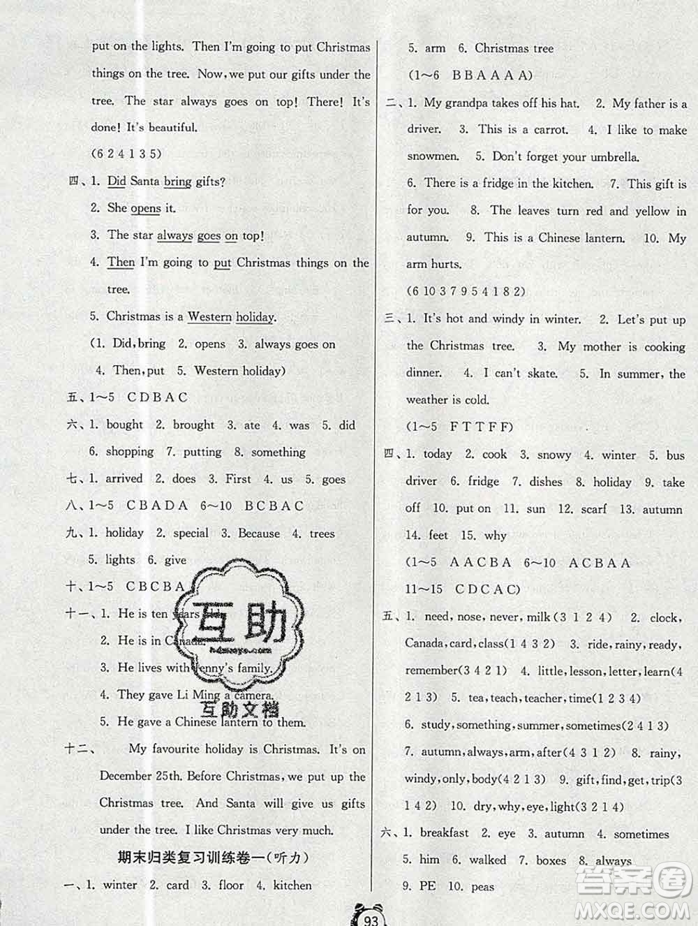 2019新版單元雙測(cè)同步達(dá)標(biāo)活頁(yè)試卷六年級(jí)英語(yǔ)上冊(cè)冀教版答案