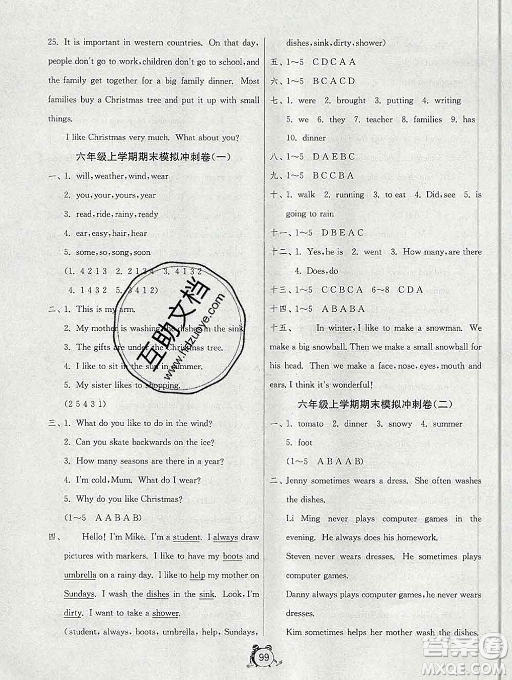 2019新版單元雙測(cè)同步達(dá)標(biāo)活頁(yè)試卷六年級(jí)英語(yǔ)上冊(cè)冀教版答案