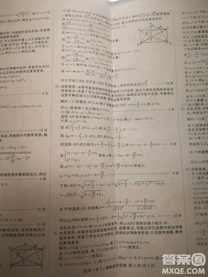 國考1號高中2020屆畢業(yè)班基礎知識滾動測試7理科數(shù)學答案