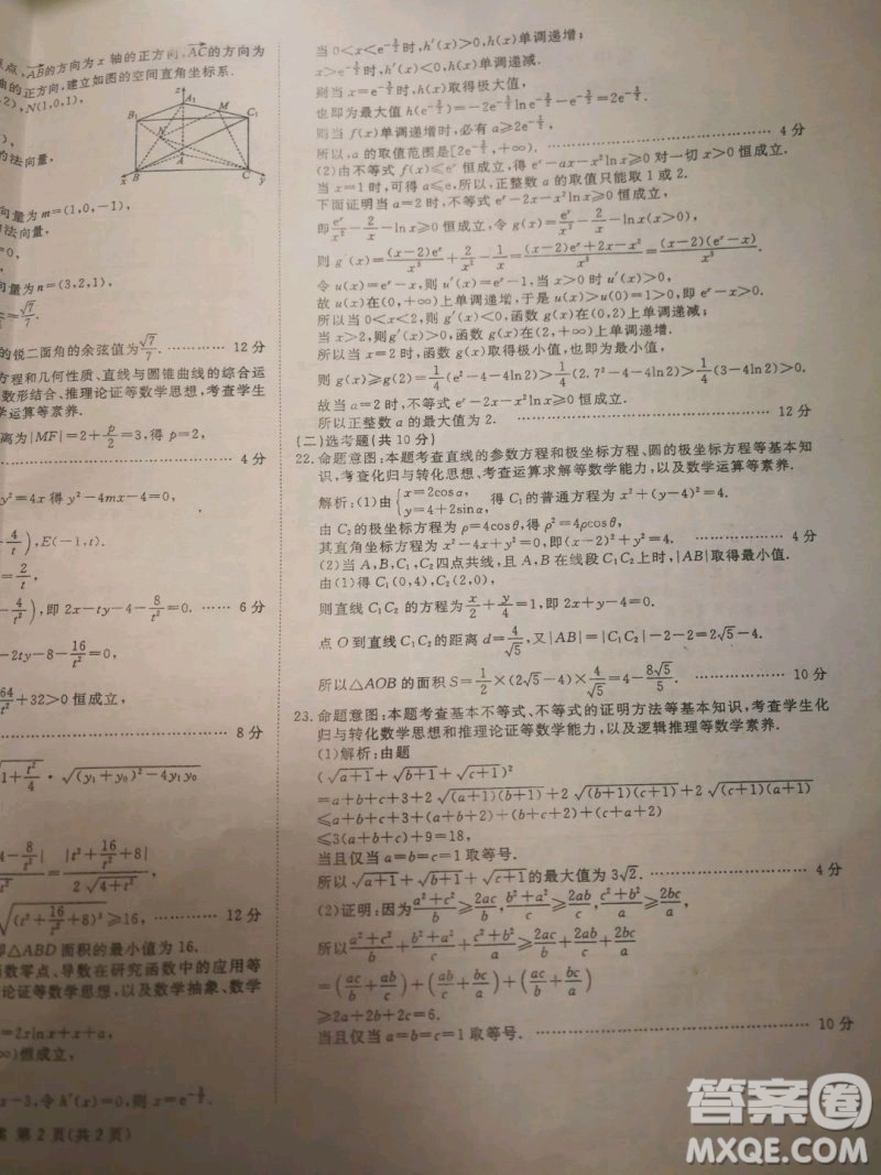 國考1號高中2020屆畢業(yè)班基礎知識滾動測試7理科數(shù)學答案
