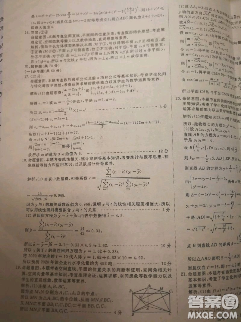 國考1號高中2020屆畢業(yè)班基礎知識滾動測試7理科數(shù)學答案