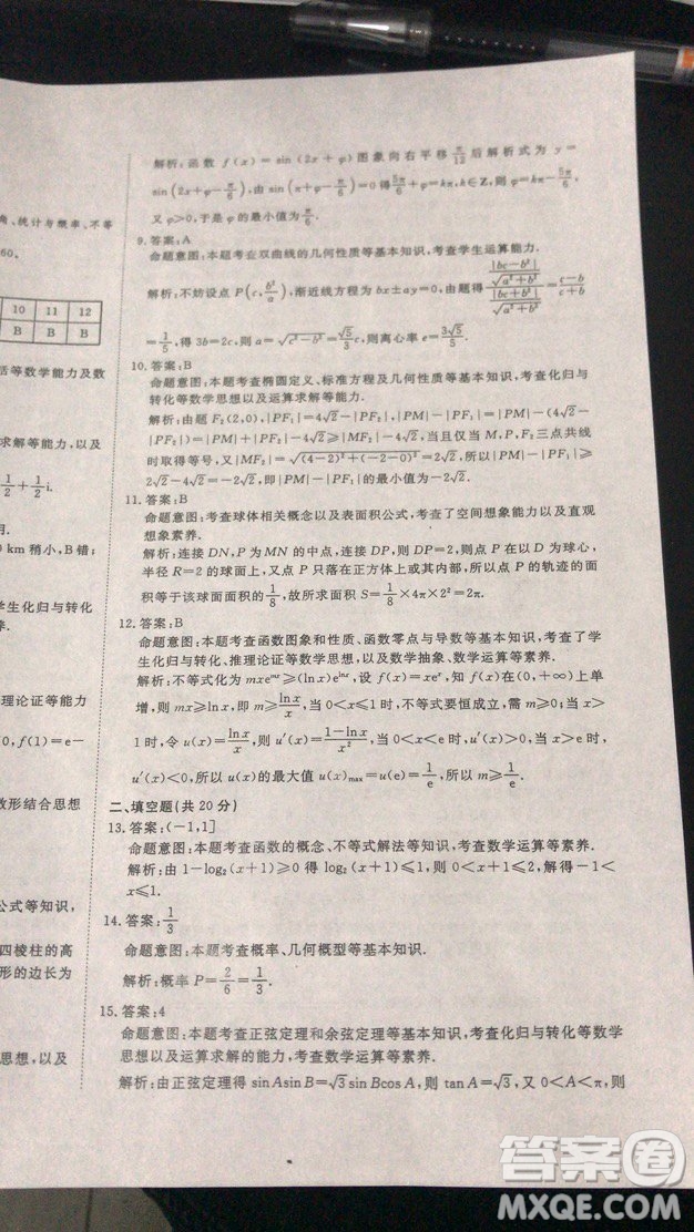 國考1號(hào)高中2020屆畢業(yè)班基礎(chǔ)知識(shí)滾動(dòng)測試7文科數(shù)學(xué)答案