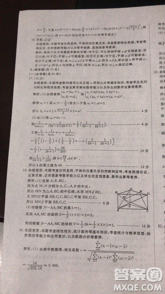 國考1號(hào)高中2020屆畢業(yè)班基礎(chǔ)知識(shí)滾動(dòng)測試7文科數(shù)學(xué)答案