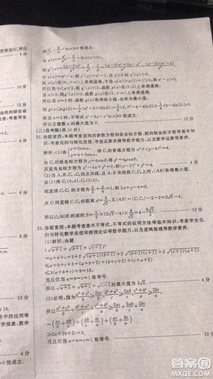國考1號(hào)高中2020屆畢業(yè)班基礎(chǔ)知識(shí)滾動(dòng)測試7文科數(shù)學(xué)答案