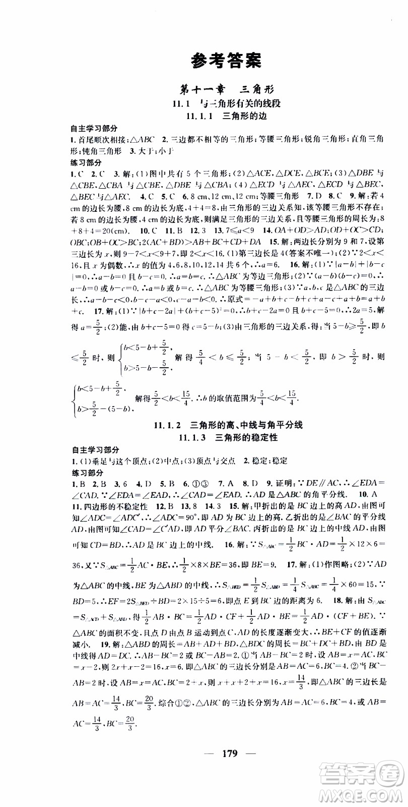 2019年智慧學(xué)堂螺旋上升學(xué)習(xí)法數(shù)學(xué)八年級上冊人教版河北專版參考答案