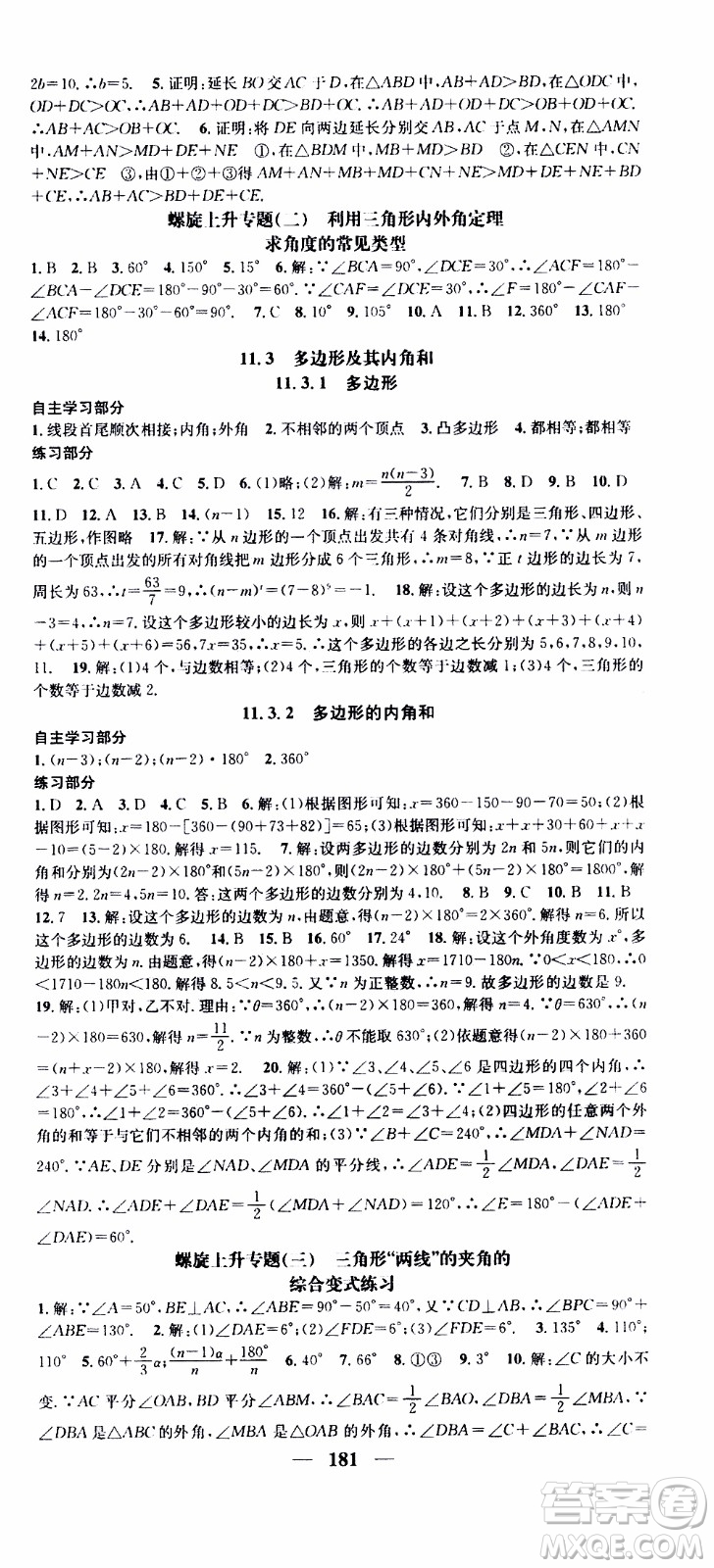 2019年智慧學(xué)堂螺旋上升學(xué)習(xí)法數(shù)學(xué)八年級上冊人教版河北專版參考答案