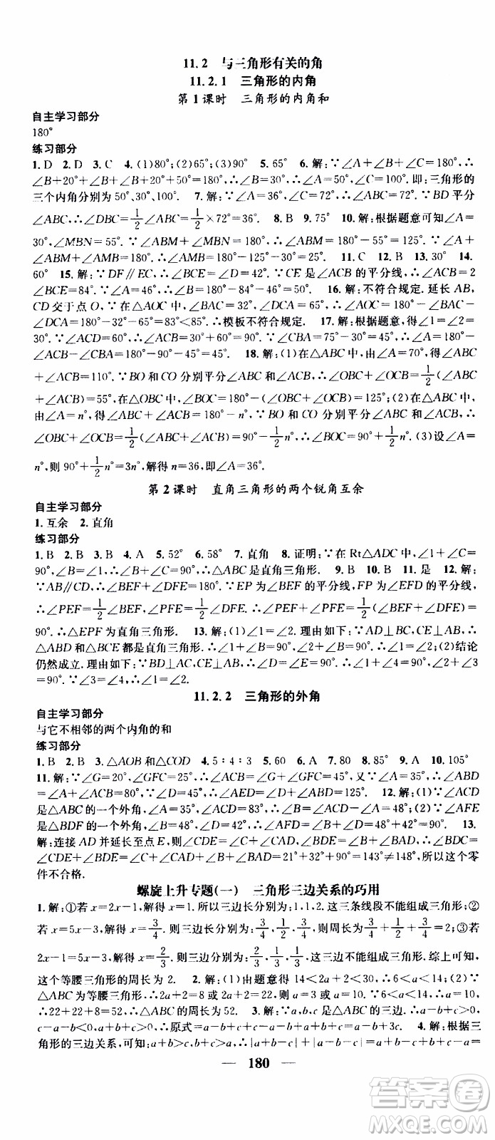 2019年智慧學(xué)堂螺旋上升學(xué)習(xí)法數(shù)學(xué)八年級上冊人教版河北專版參考答案