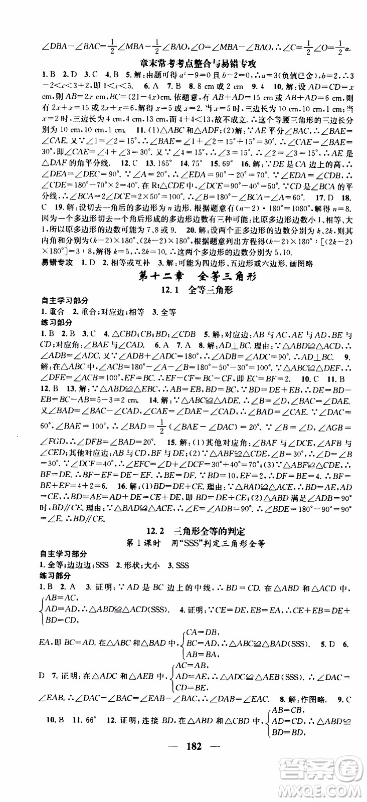 2019年智慧學(xué)堂螺旋上升學(xué)習(xí)法數(shù)學(xué)八年級上冊人教版河北專版參考答案