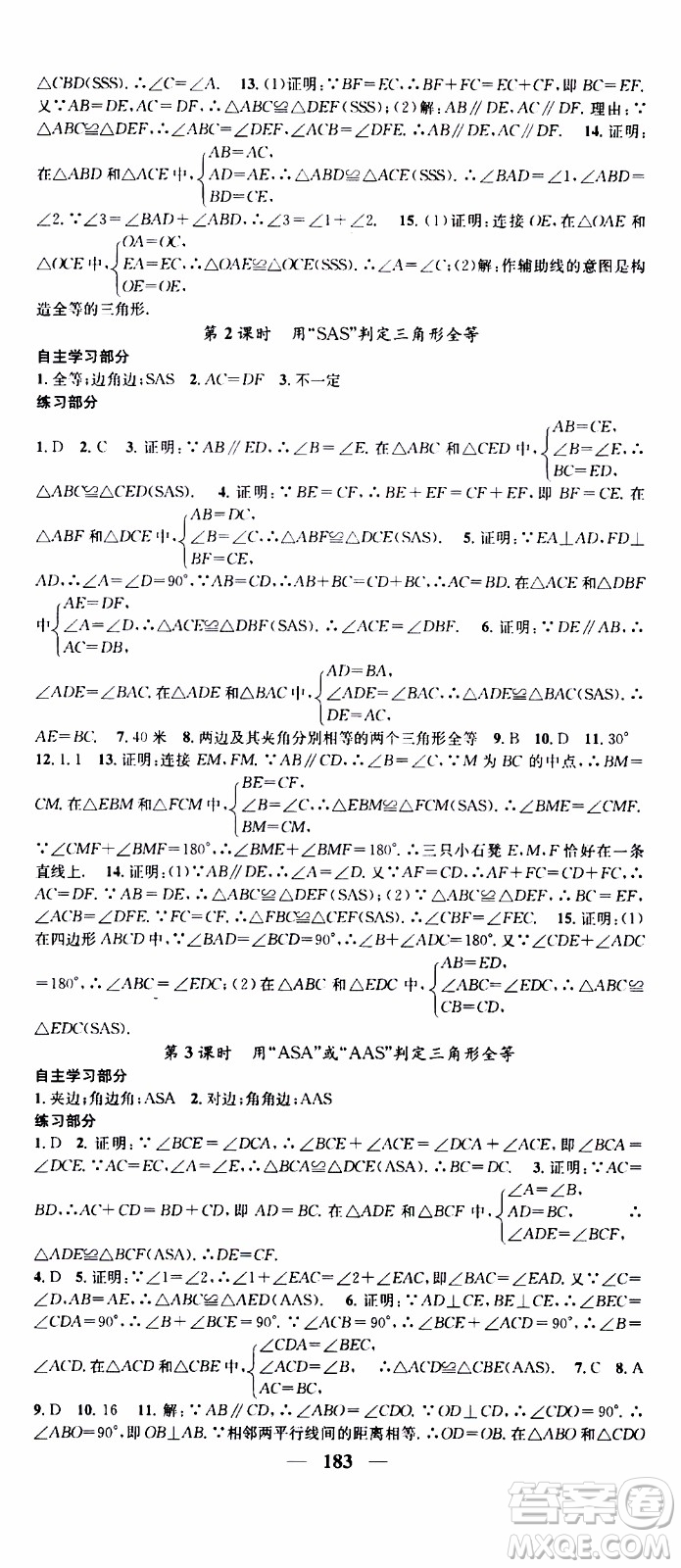 2019年智慧學(xué)堂螺旋上升學(xué)習(xí)法數(shù)學(xué)八年級上冊人教版河北專版參考答案