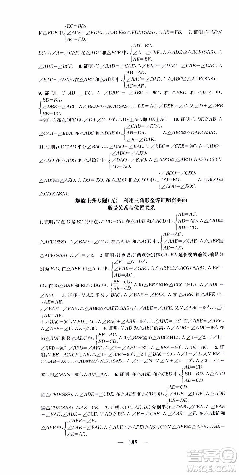 2019年智慧學(xué)堂螺旋上升學(xué)習(xí)法數(shù)學(xué)八年級上冊人教版河北專版參考答案