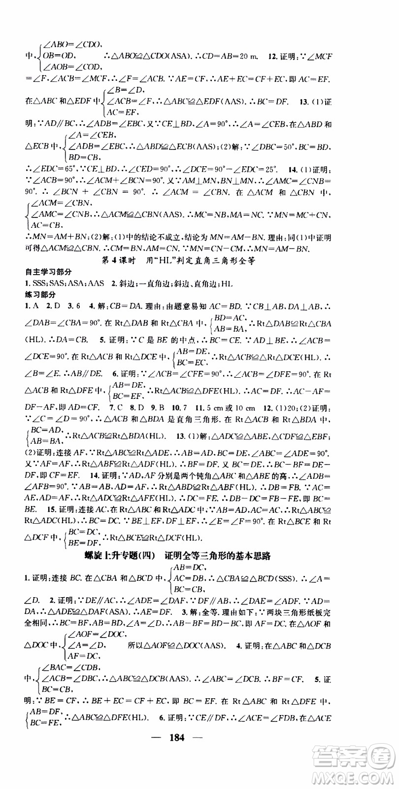 2019年智慧學(xué)堂螺旋上升學(xué)習(xí)法數(shù)學(xué)八年級上冊人教版河北專版參考答案
