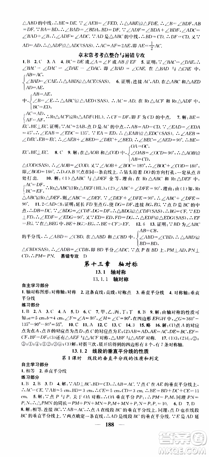 2019年智慧學(xué)堂螺旋上升學(xué)習(xí)法數(shù)學(xué)八年級上冊人教版河北專版參考答案