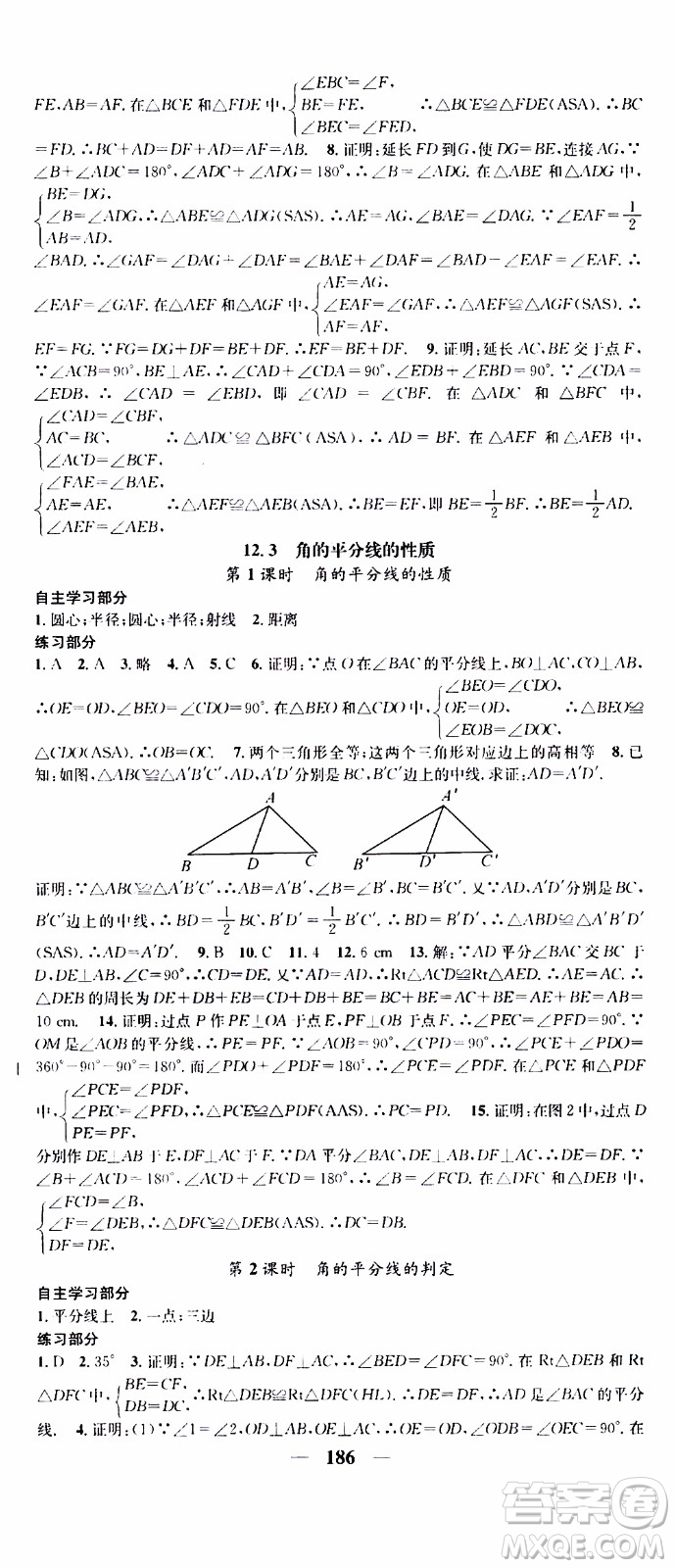 2019年智慧學(xué)堂螺旋上升學(xué)習(xí)法數(shù)學(xué)八年級上冊人教版河北專版參考答案