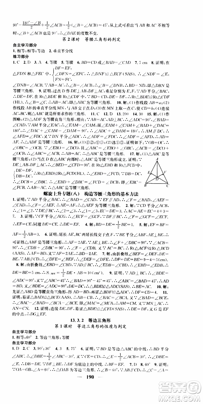 2019年智慧學(xué)堂螺旋上升學(xué)習(xí)法數(shù)學(xué)八年級上冊人教版河北專版參考答案