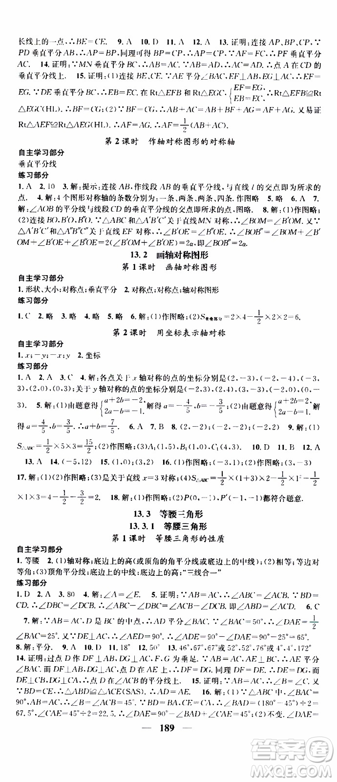 2019年智慧學(xué)堂螺旋上升學(xué)習(xí)法數(shù)學(xué)八年級上冊人教版河北專版參考答案