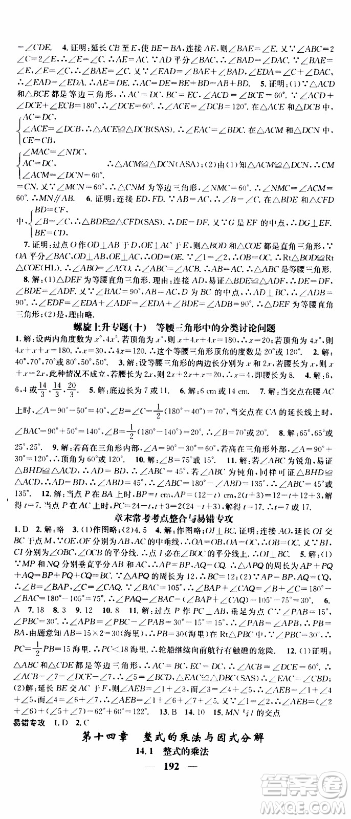 2019年智慧學(xué)堂螺旋上升學(xué)習(xí)法數(shù)學(xué)八年級上冊人教版河北專版參考答案