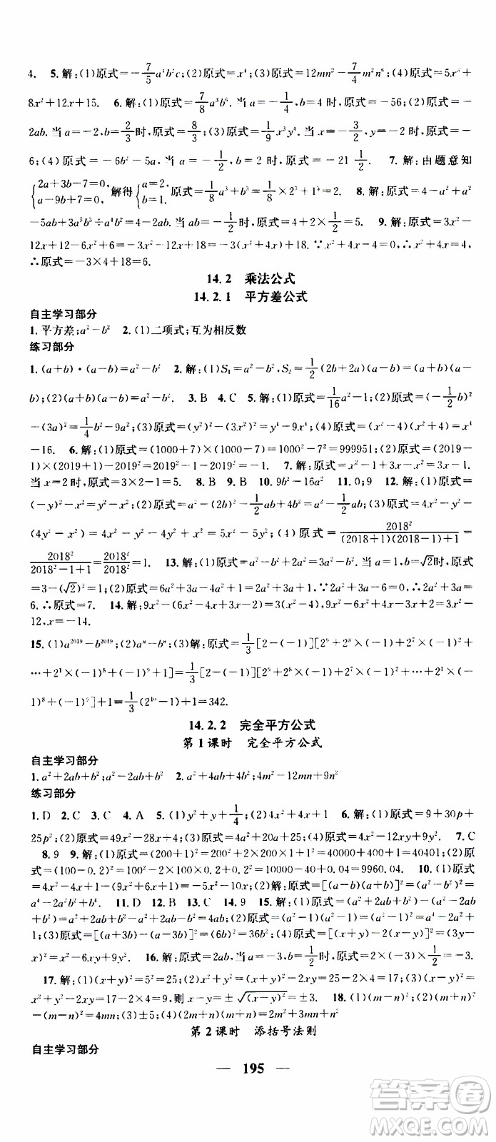 2019年智慧學(xué)堂螺旋上升學(xué)習(xí)法數(shù)學(xué)八年級上冊人教版河北專版參考答案
