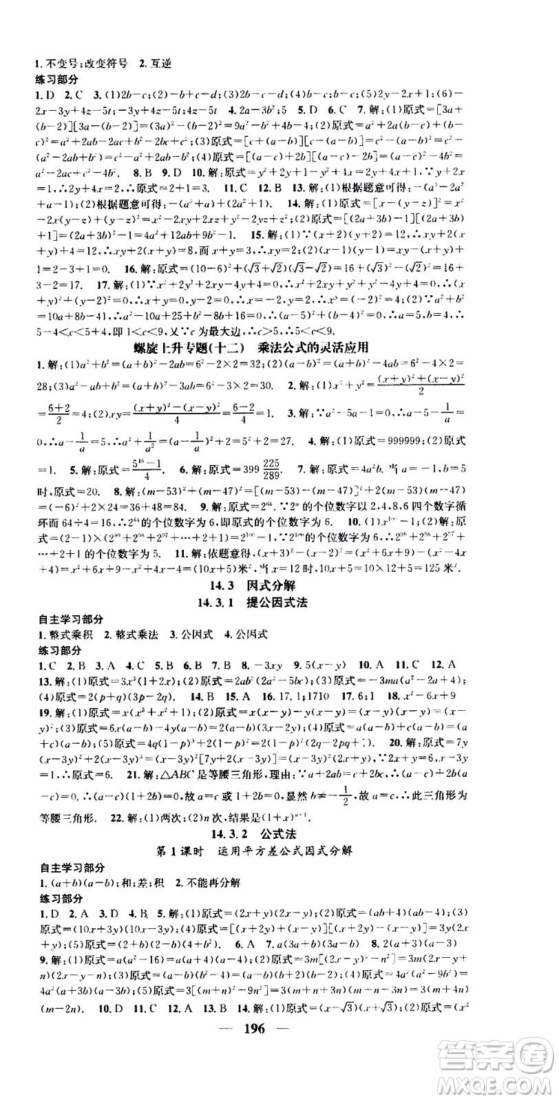 2019年智慧學(xué)堂螺旋上升學(xué)習(xí)法數(shù)學(xué)八年級上冊人教版河北專版參考答案
