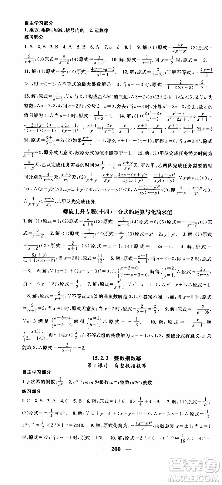 2019年智慧學(xué)堂螺旋上升學(xué)習(xí)法數(shù)學(xué)八年級上冊人教版河北專版參考答案