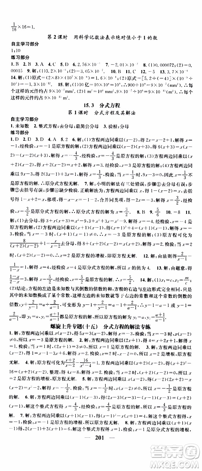 2019年智慧學(xué)堂螺旋上升學(xué)習(xí)法數(shù)學(xué)八年級上冊人教版河北專版參考答案