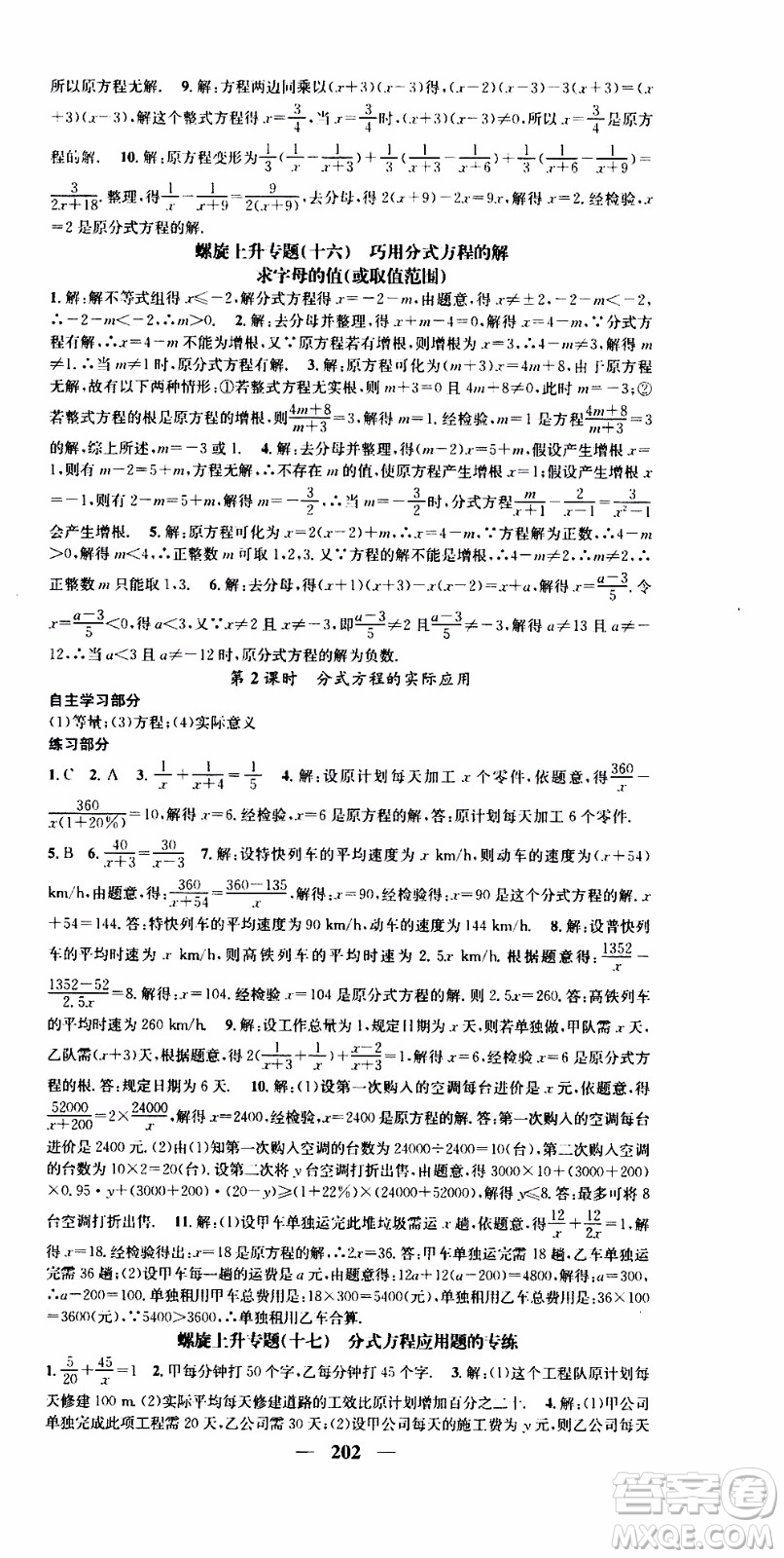 2019年智慧學(xué)堂螺旋上升學(xué)習(xí)法數(shù)學(xué)八年級上冊人教版河北專版參考答案