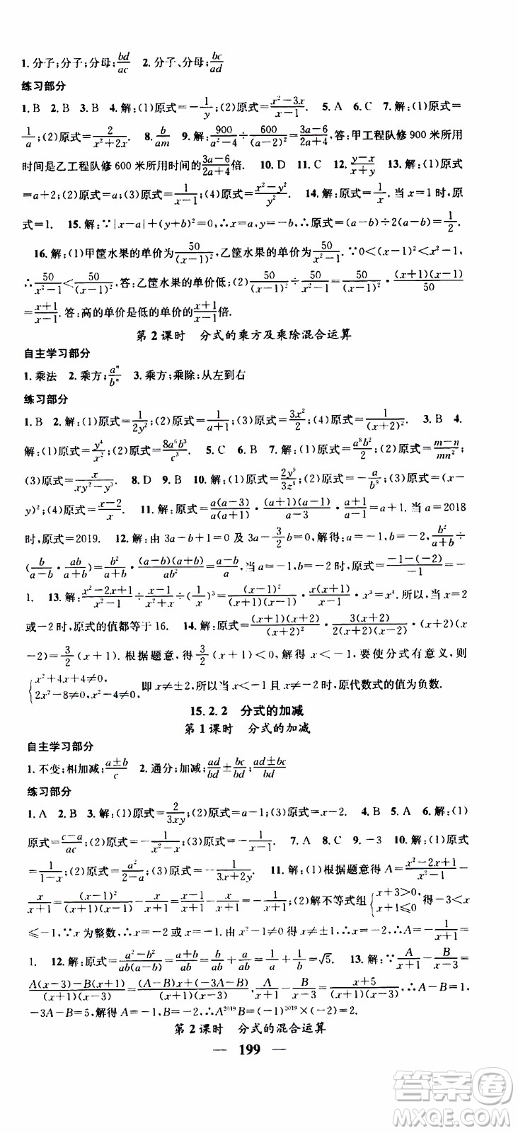 2019年智慧學(xué)堂螺旋上升學(xué)習(xí)法數(shù)學(xué)八年級上冊人教版河北專版參考答案