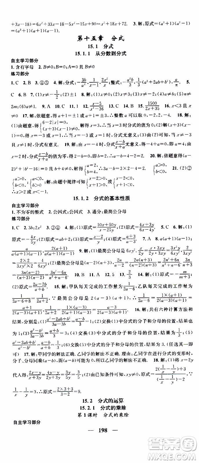2019年智慧學(xué)堂螺旋上升學(xué)習(xí)法數(shù)學(xué)八年級上冊人教版河北專版參考答案