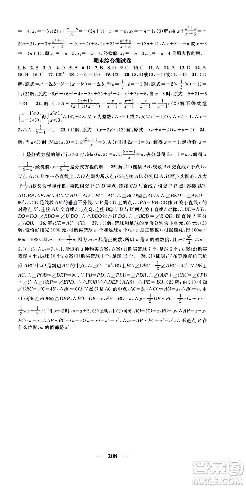 2019年智慧學(xué)堂螺旋上升學(xué)習(xí)法數(shù)學(xué)八年級上冊人教版河北專版參考答案