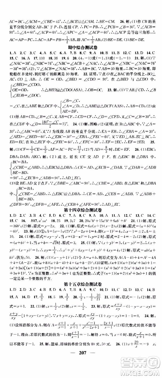 2019年智慧學(xué)堂螺旋上升學(xué)習(xí)法數(shù)學(xué)八年級上冊人教版河北專版參考答案