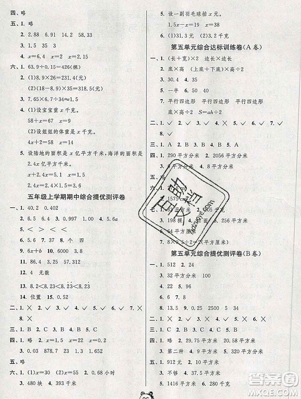 2019新版單元雙測(cè)同步達(dá)標(biāo)活頁(yè)試卷五年級(jí)數(shù)學(xué)上冊(cè)青島版答案