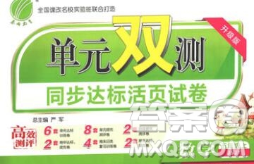 2019新版單元雙測(cè)同步達(dá)標(biāo)活頁(yè)試卷五年級(jí)數(shù)學(xué)上冊(cè)蘇教版答案