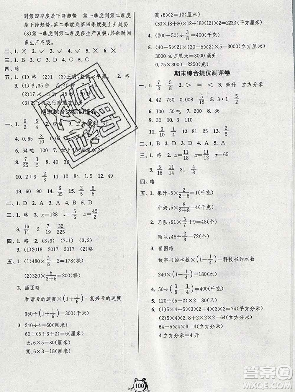 2019新版單元雙測同步達(dá)標(biāo)活頁試卷五年級數(shù)學(xué)上冊青島版五四制答案