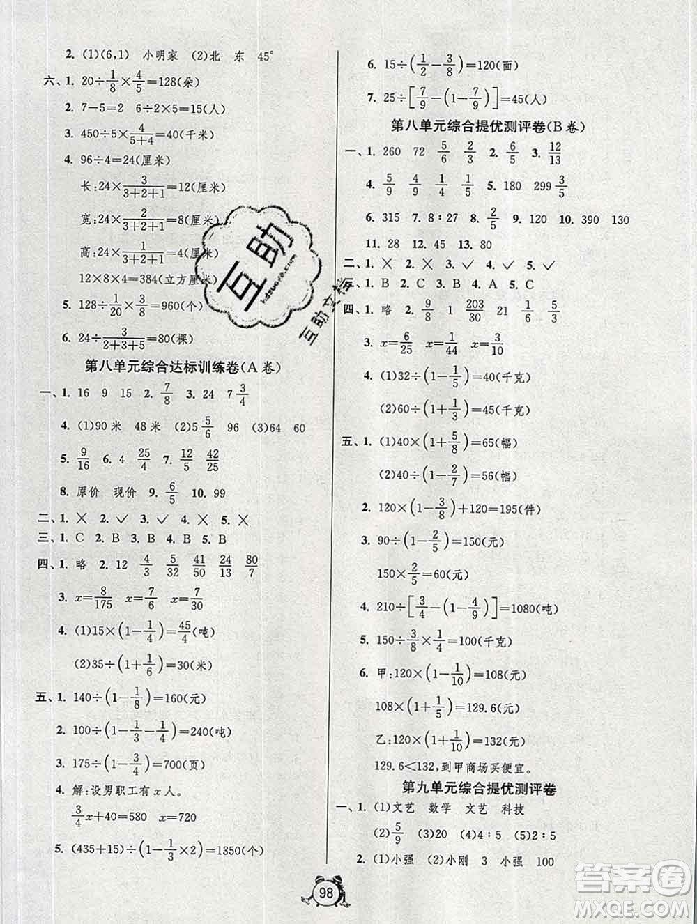 2019新版單元雙測同步達(dá)標(biāo)活頁試卷五年級數(shù)學(xué)上冊青島版五四制答案