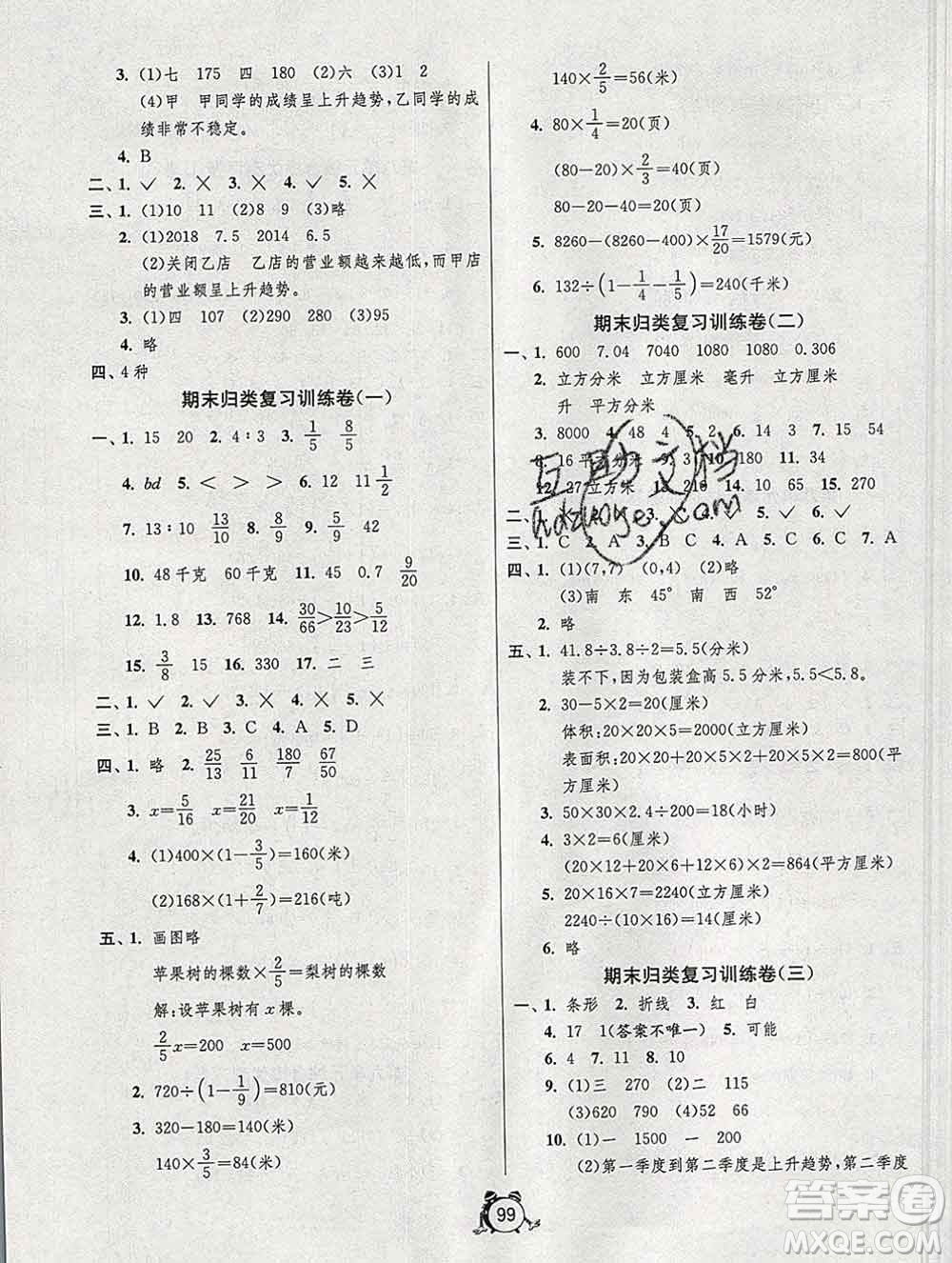 2019新版單元雙測同步達(dá)標(biāo)活頁試卷五年級數(shù)學(xué)上冊青島版五四制答案