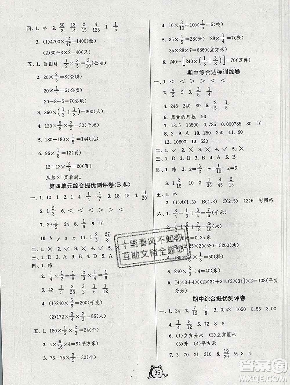 2019新版單元雙測同步達(dá)標(biāo)活頁試卷五年級數(shù)學(xué)上冊青島版五四制答案
