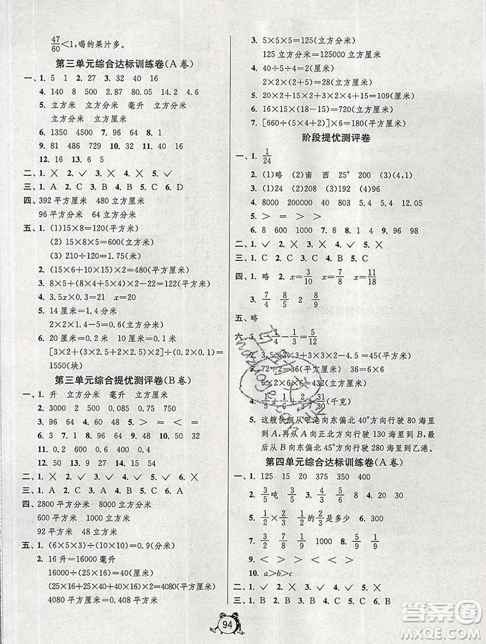 2019新版單元雙測同步達(dá)標(biāo)活頁試卷五年級數(shù)學(xué)上冊青島版五四制答案