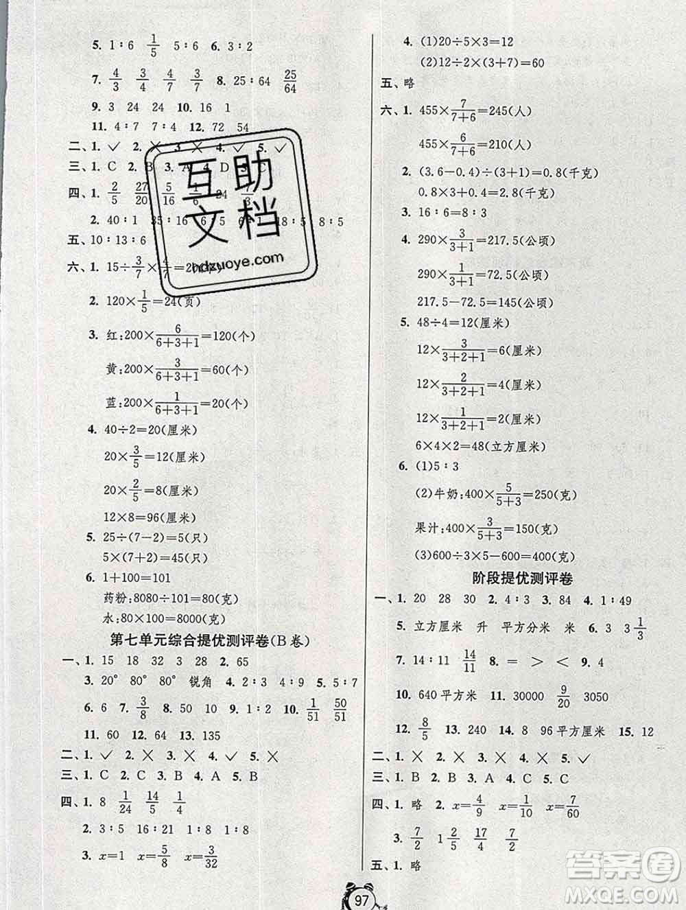 2019新版單元雙測同步達(dá)標(biāo)活頁試卷五年級數(shù)學(xué)上冊青島版五四制答案