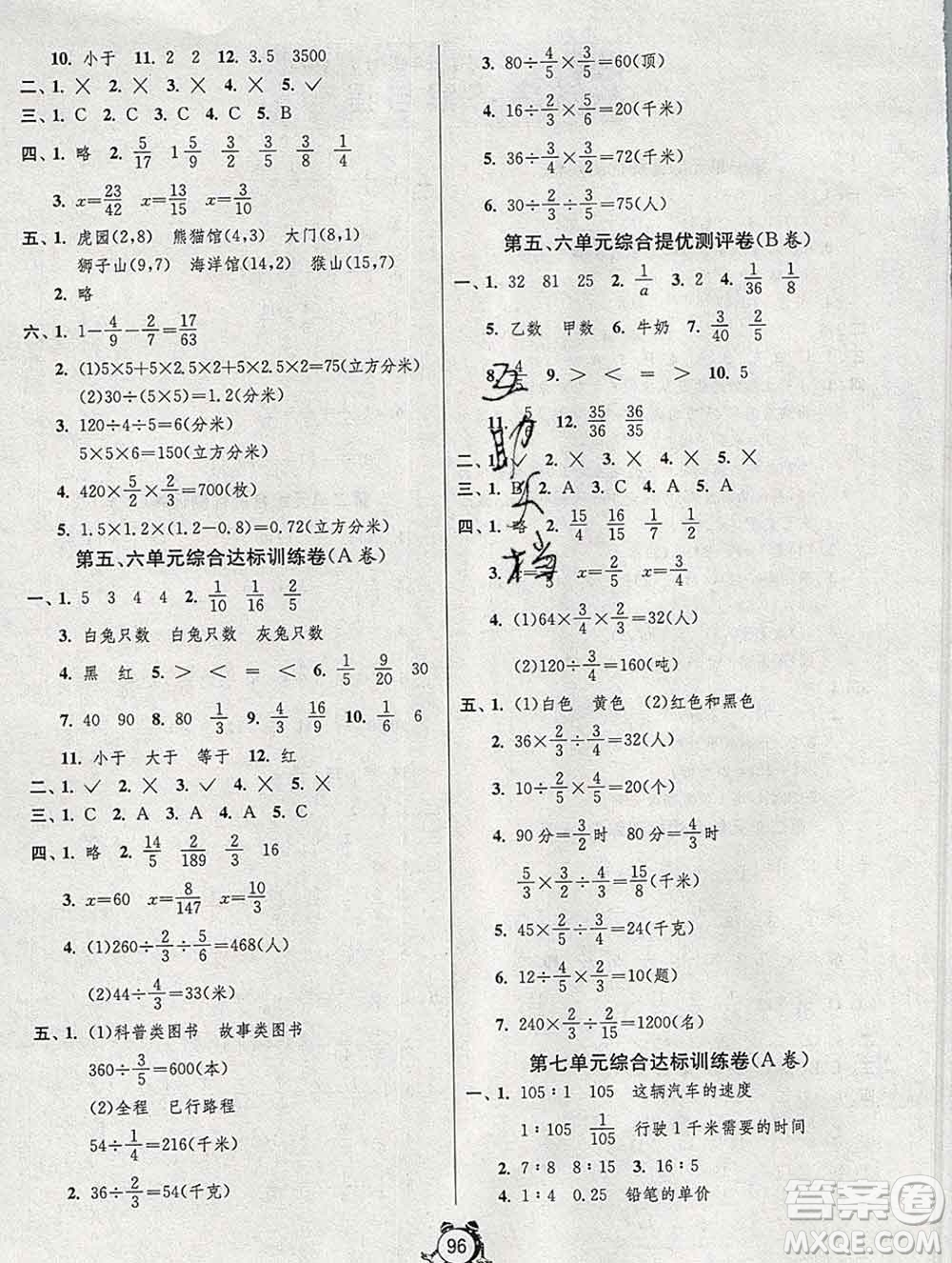 2019新版單元雙測同步達(dá)標(biāo)活頁試卷五年級數(shù)學(xué)上冊青島版五四制答案